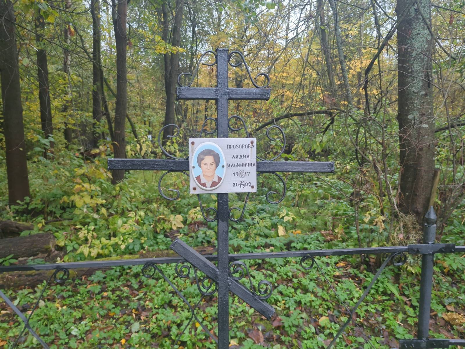 Прозорова Лидия Ильинична