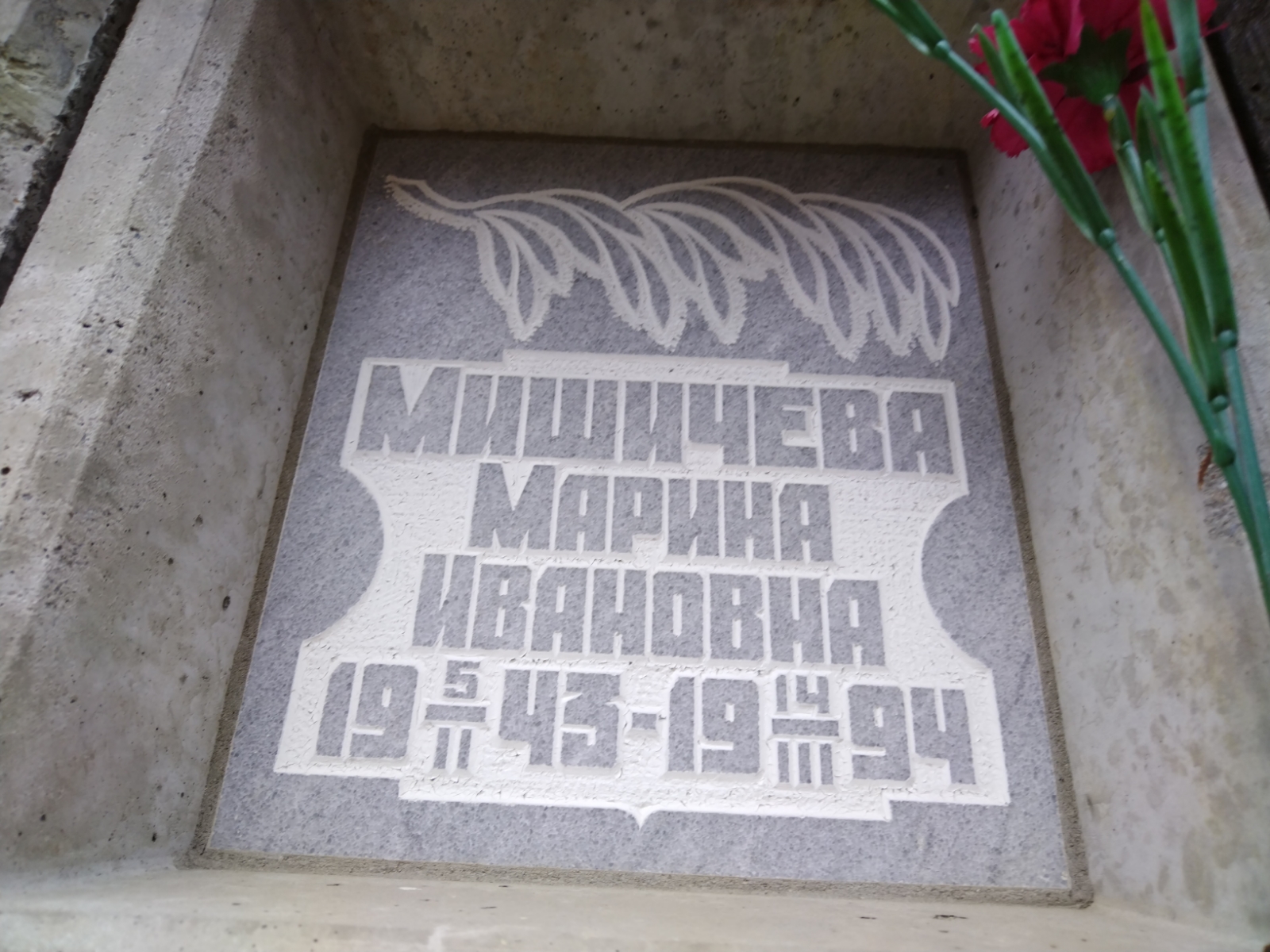 Мишичева Марина Ивановна