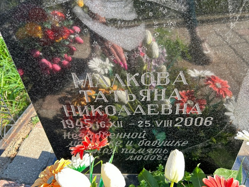 Малкова