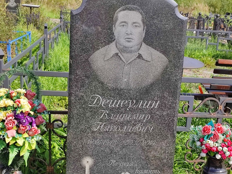 Дешеулин