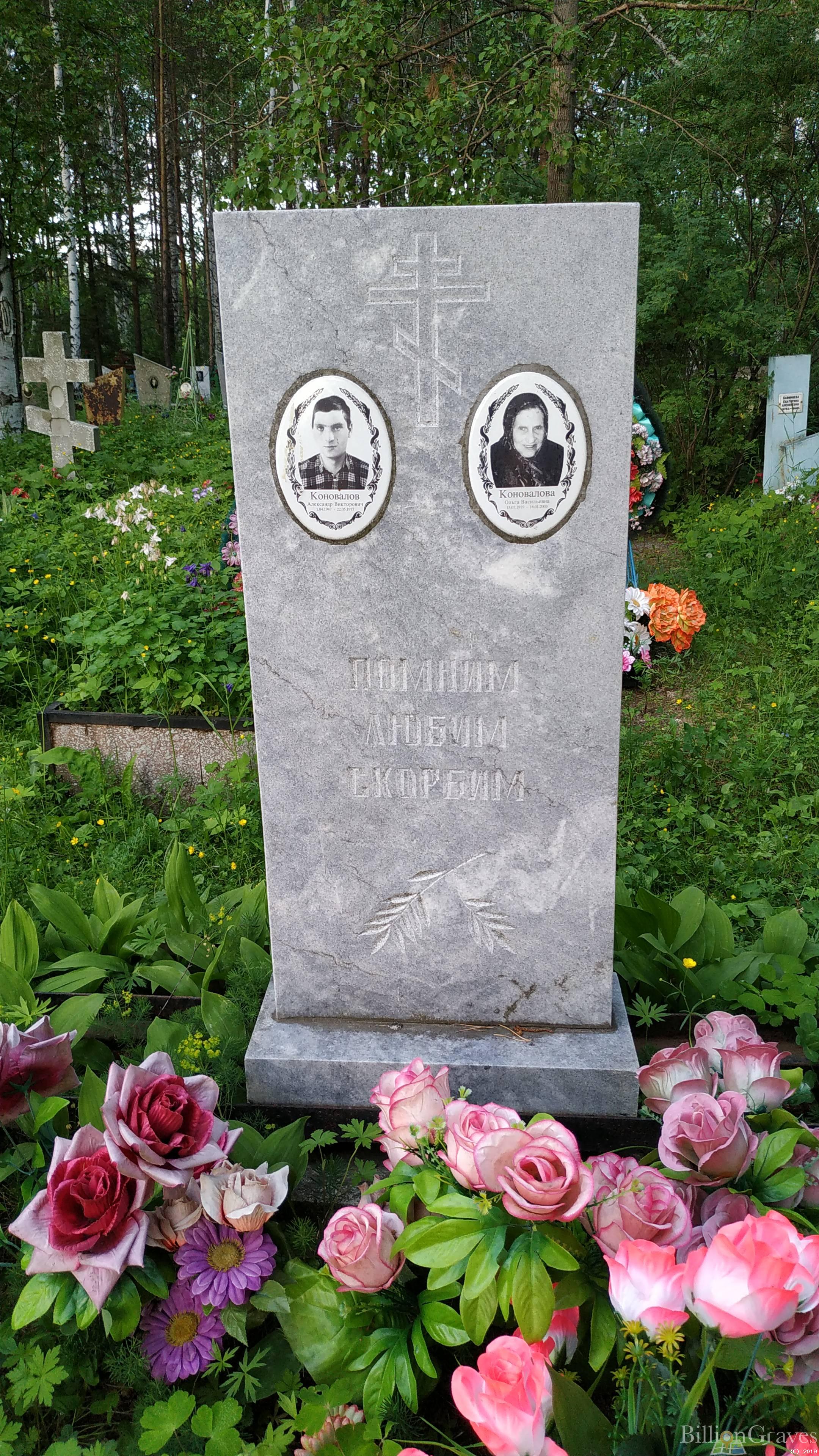 Коновалова Ольга Васильевна
