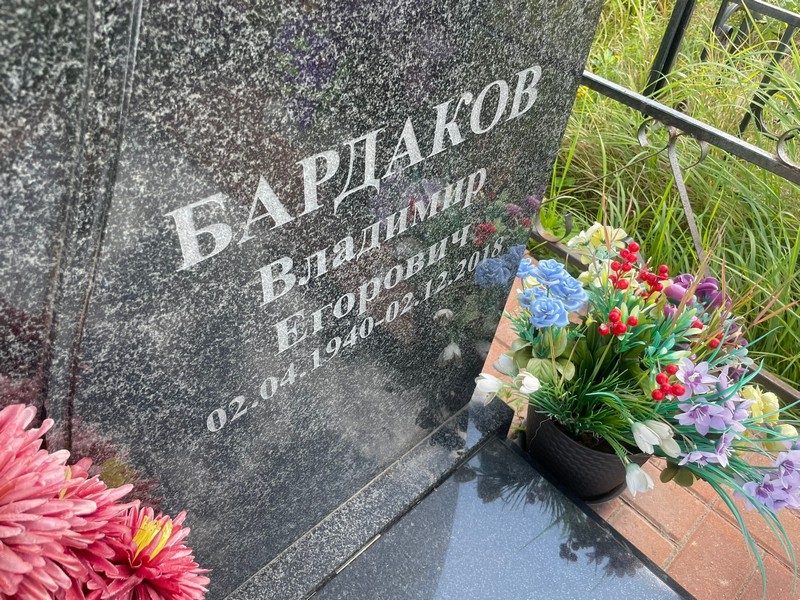 Бардаков