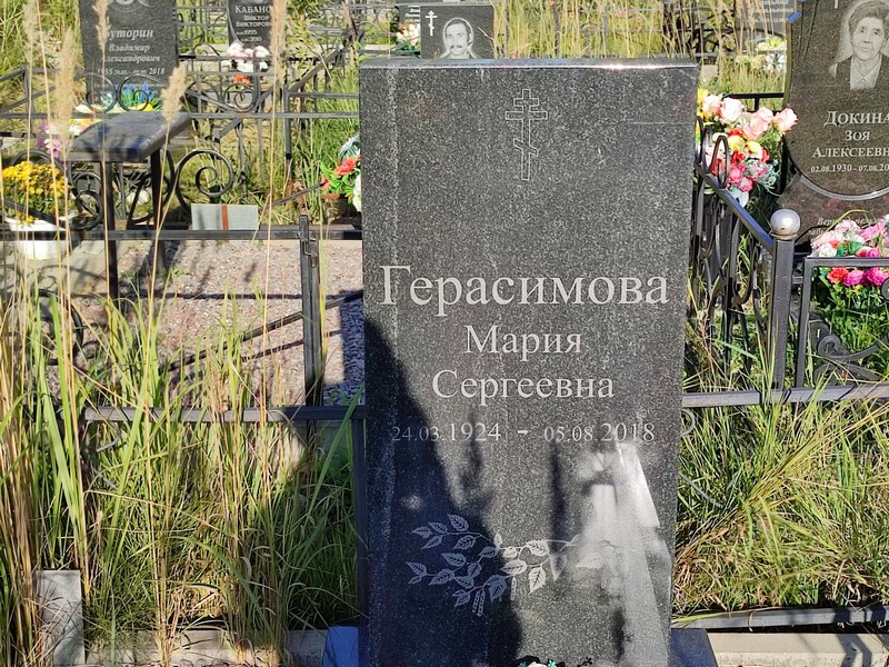 Герасимова