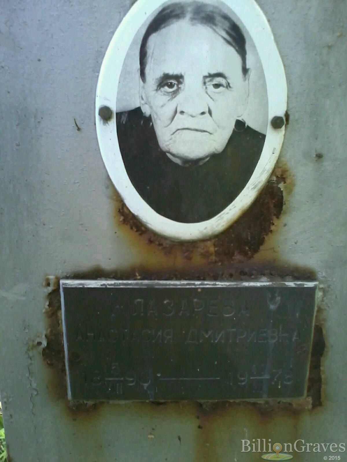 Лазарева Анастасия Дмитриевна