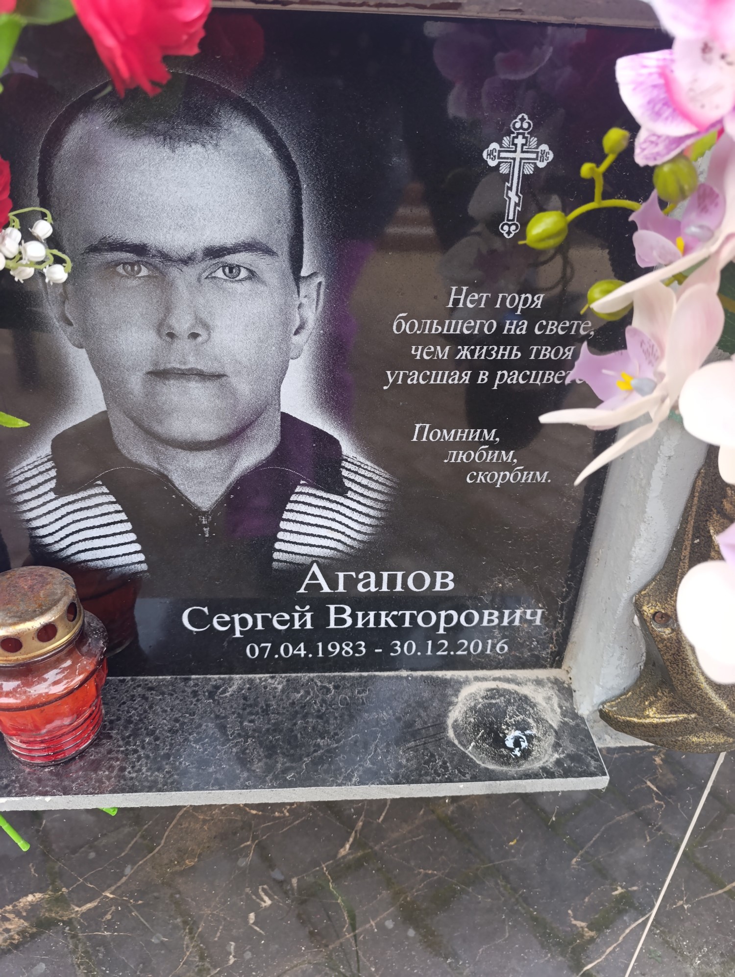 Агапов Сергей Викторович