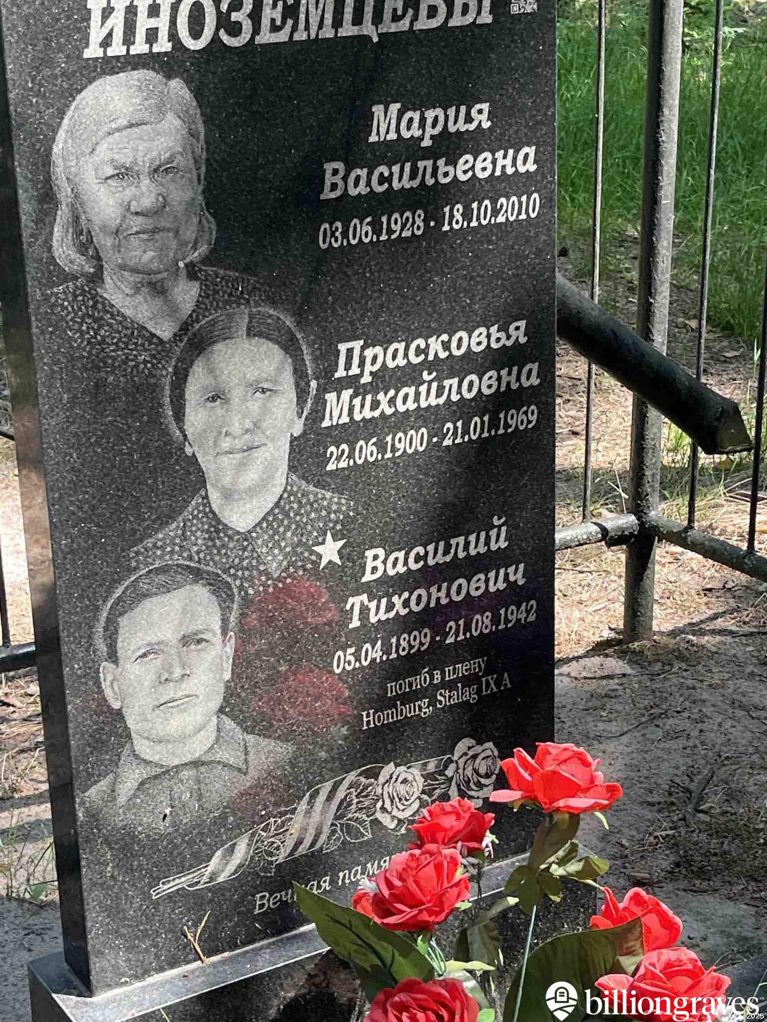 Иноземцев Василий Тихонович