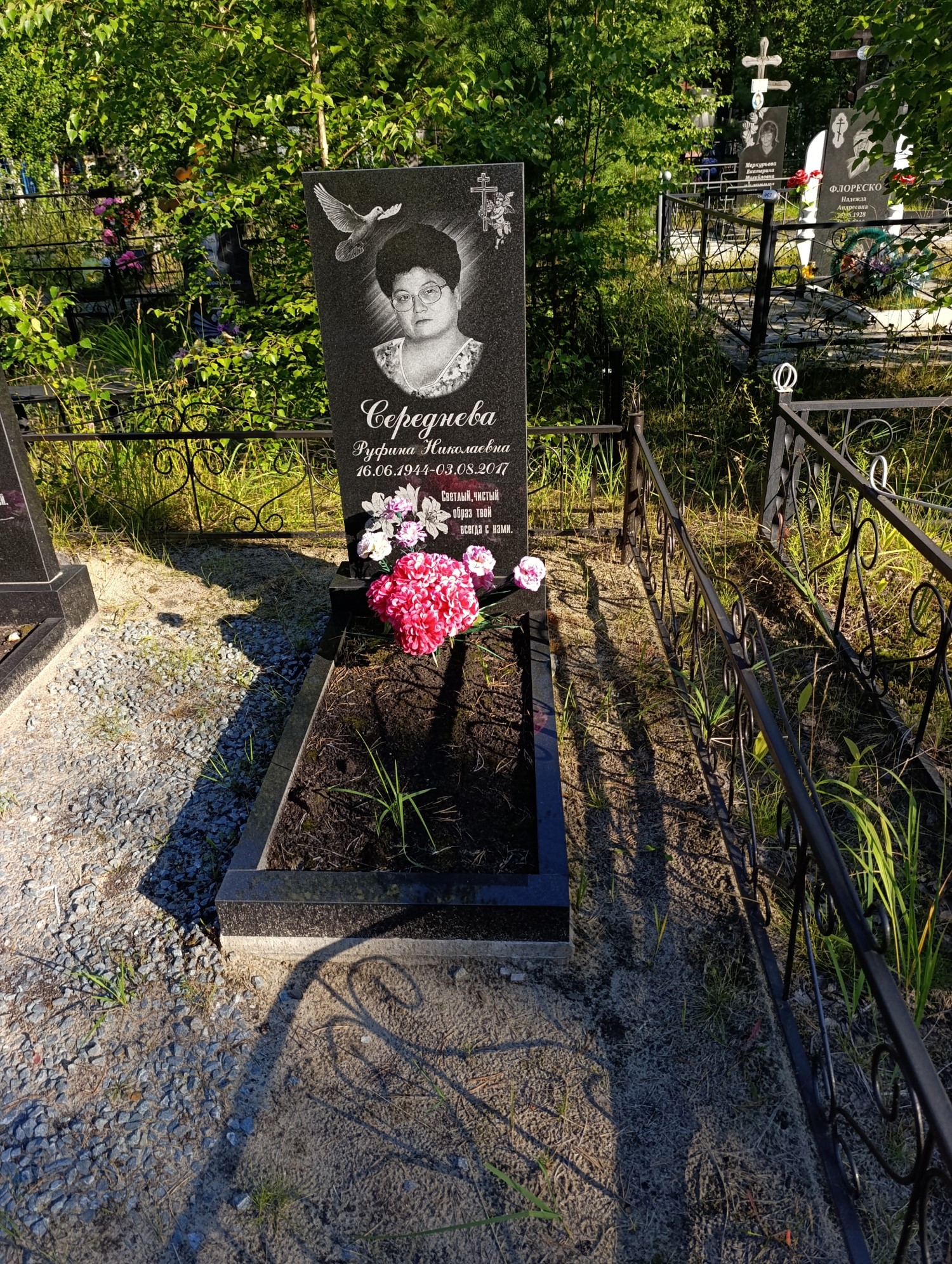 Середнева Руфина Николаевна