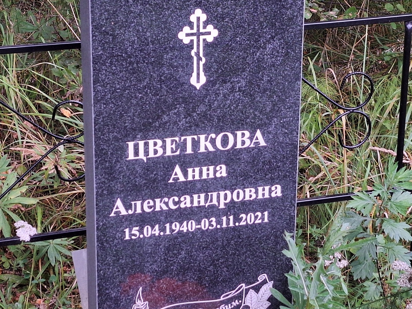 Цветкова