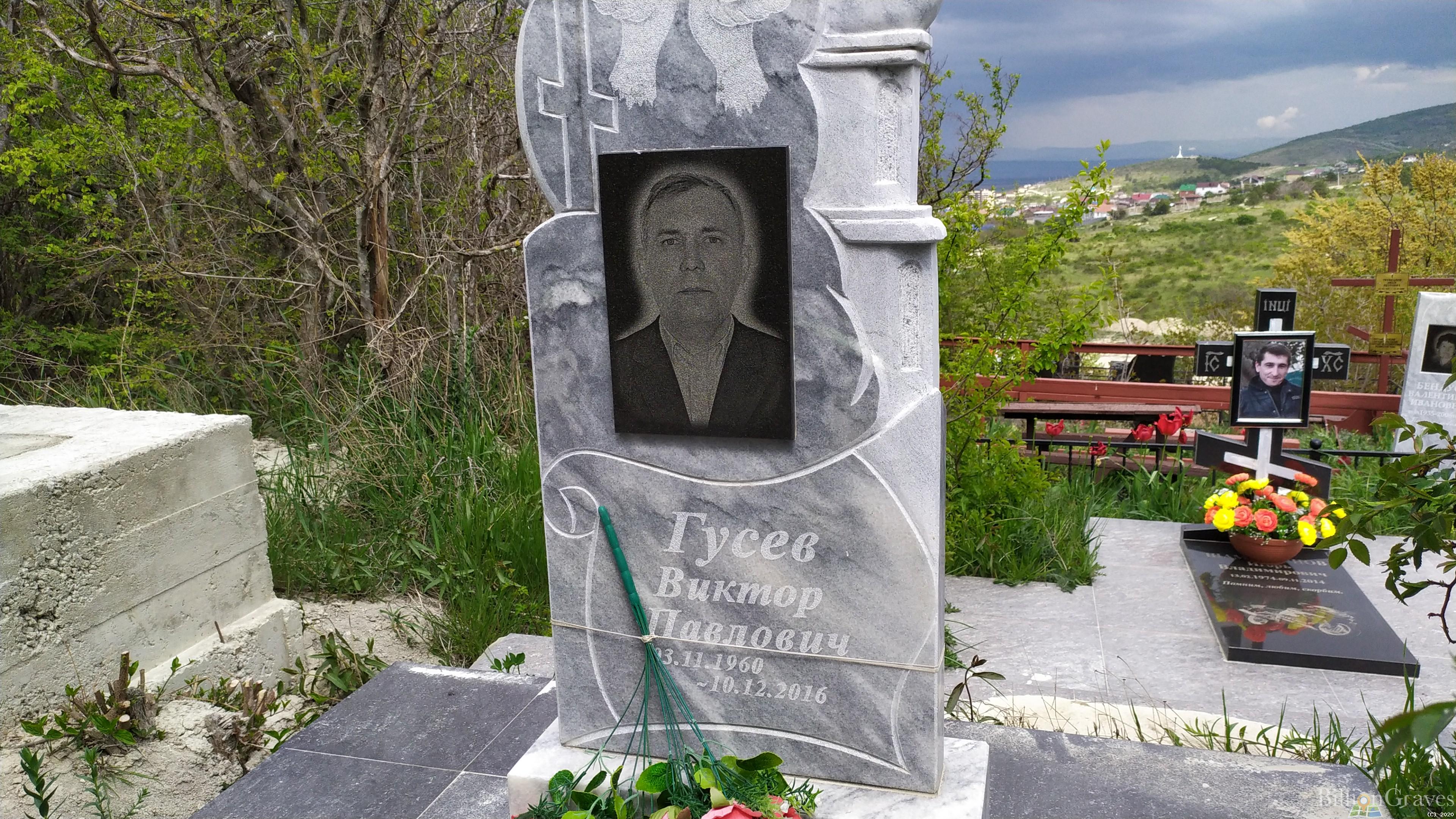 Гусев Виктор Павлович