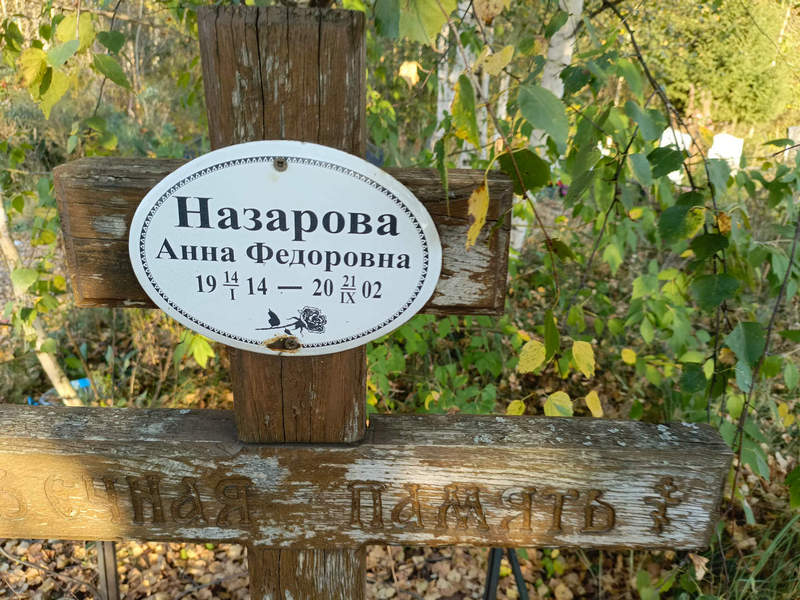 Назарова
