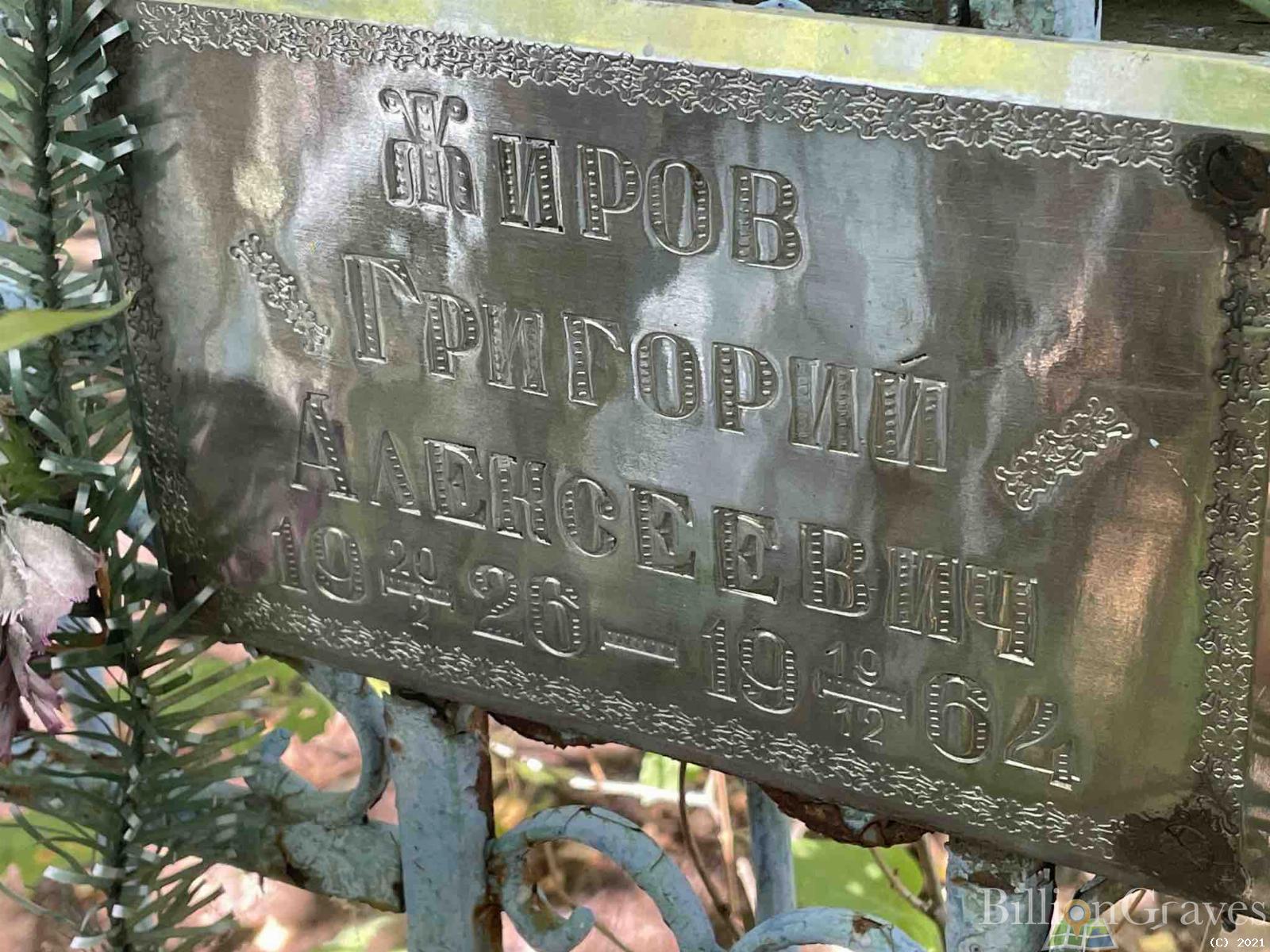 Жиров Григорий Алексеевич