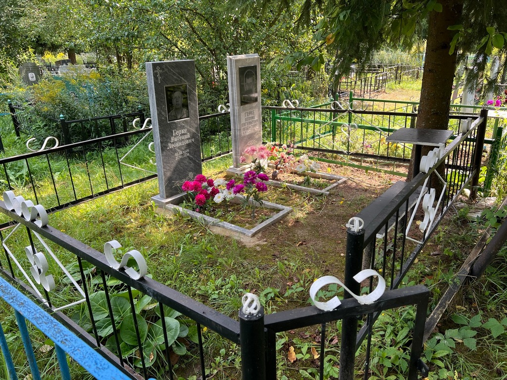 Герке Евгений Леонидович