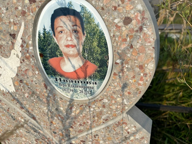 Иванова
