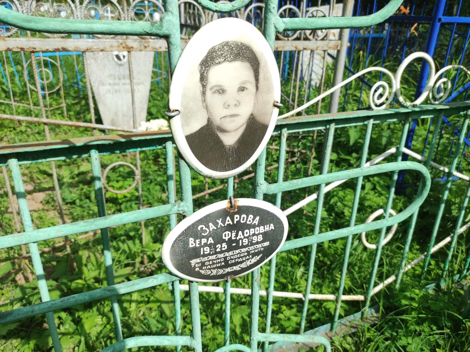 Захарова Вера Федоровна