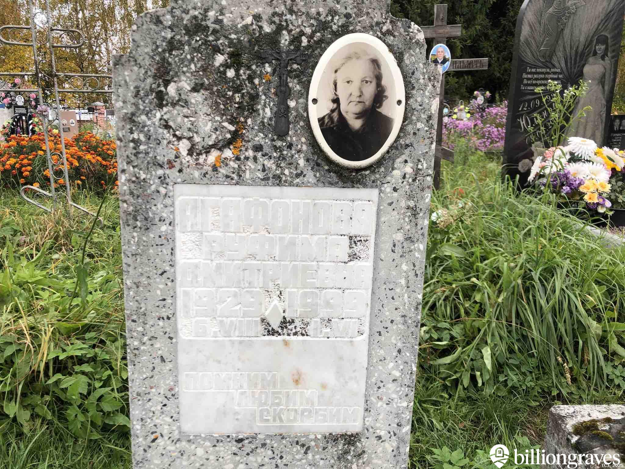 Агафонова Руфима Дмитриевна