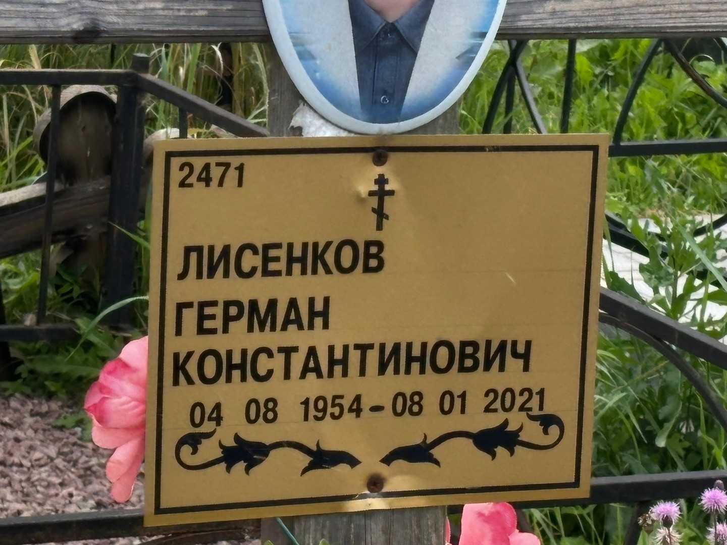Герман Лисенков Константинович