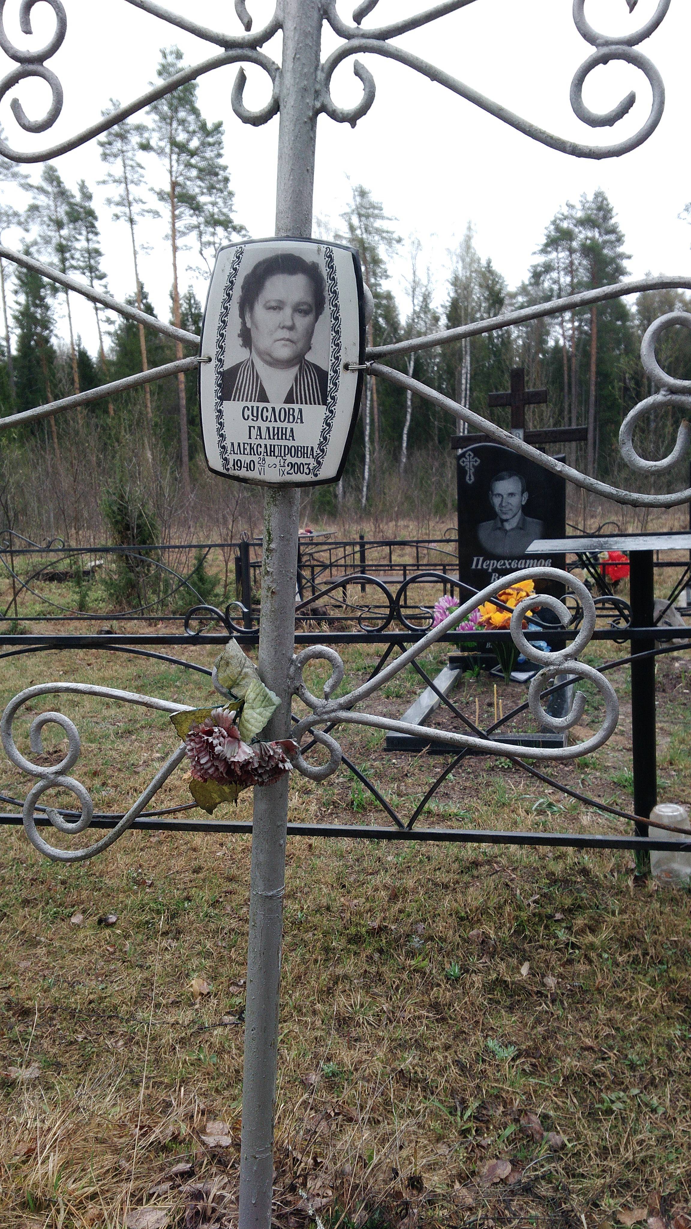 Суслова Галина Александровна
