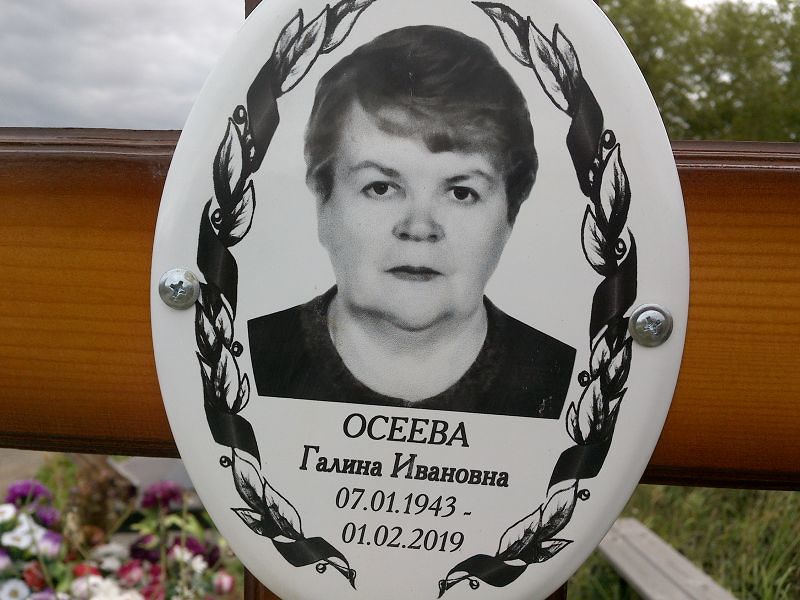 Осеева