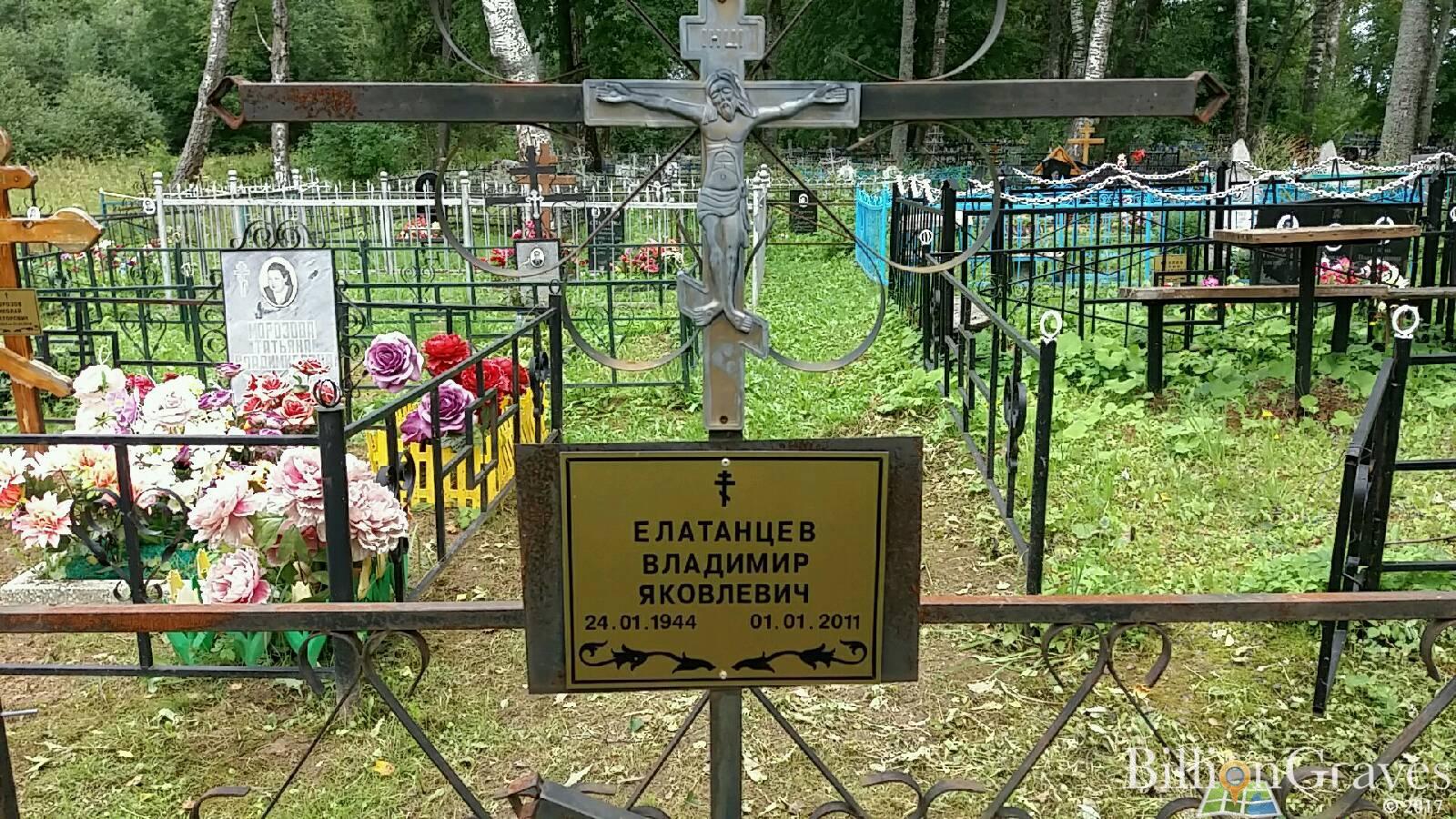 Елатанцев Владимир Яковлевич