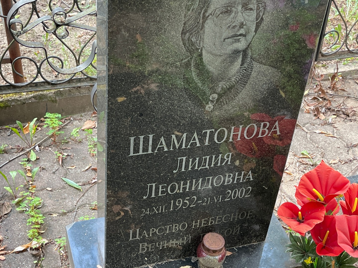 Шаматонова