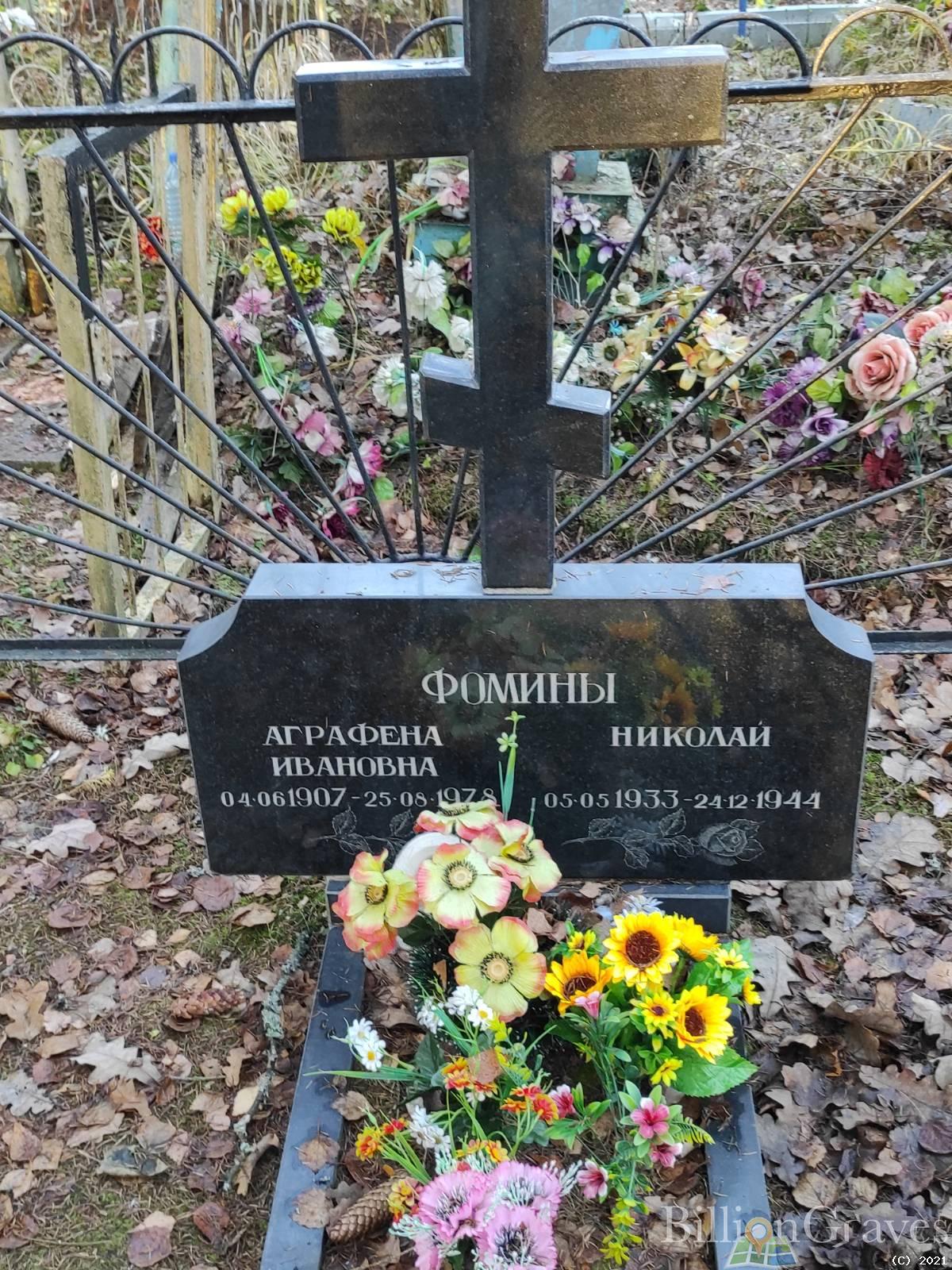Фомин Николай