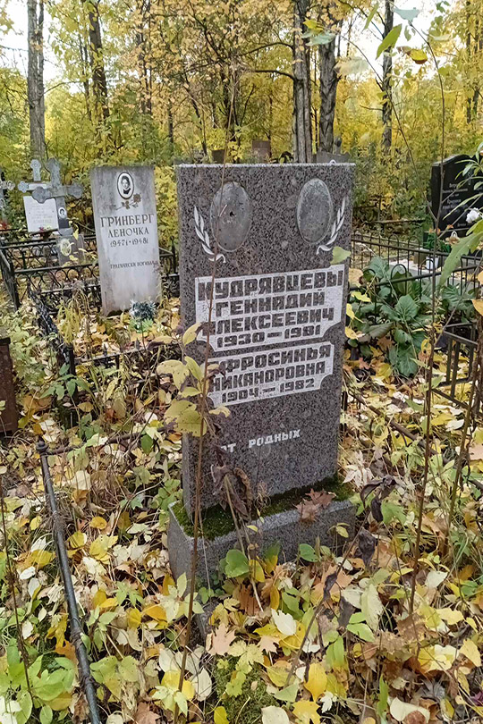 Кудрявцева Ефросинья Никаноровна