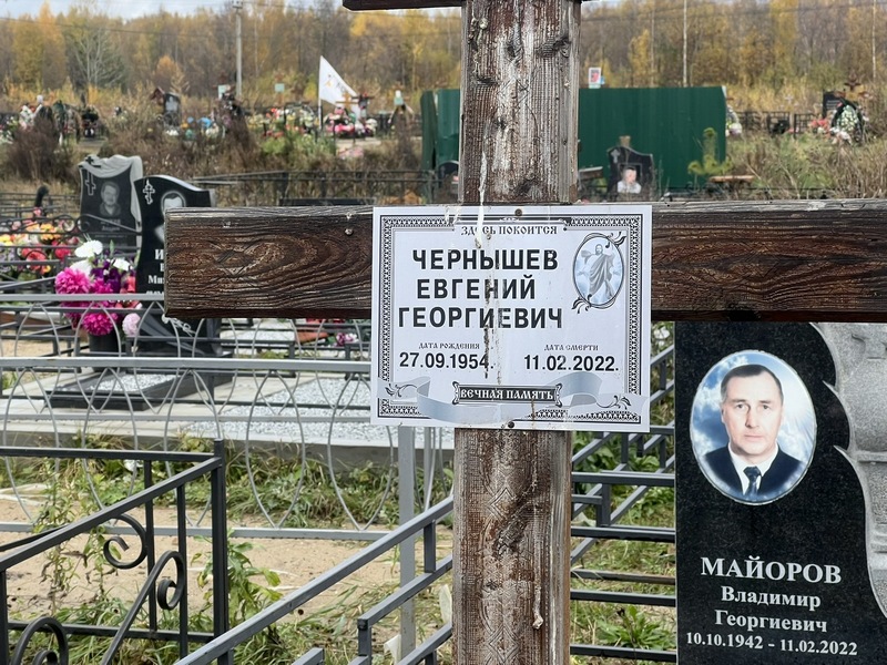 Чернышев