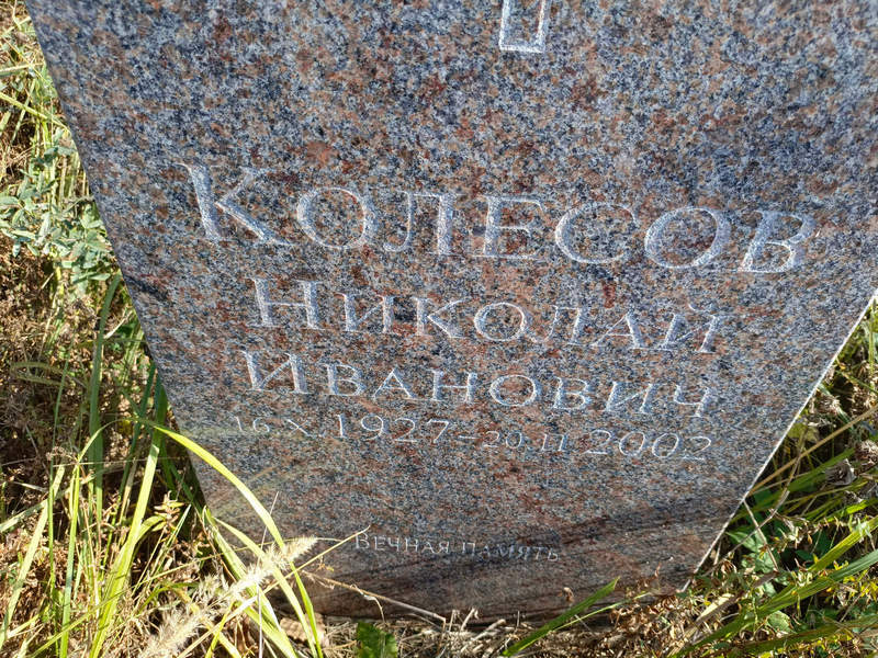 Колесов