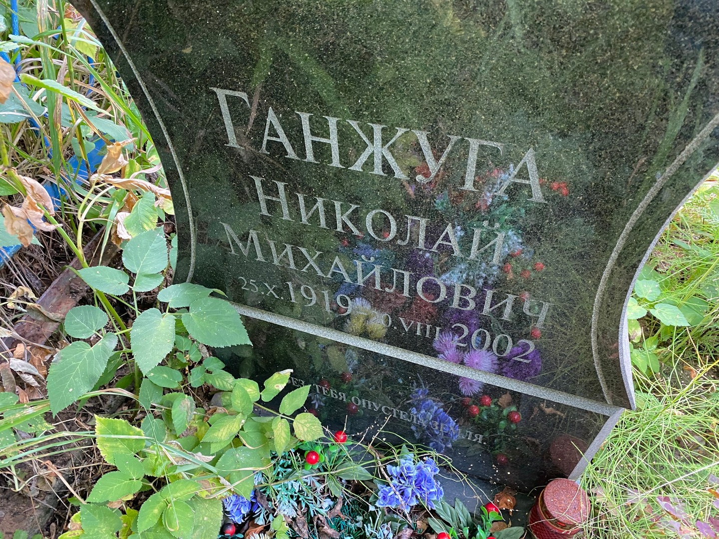 Ганжуга
