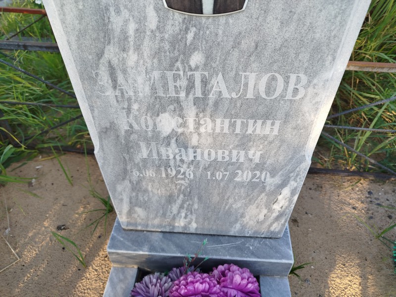 Заметалов