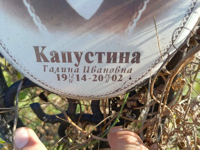 Капустина