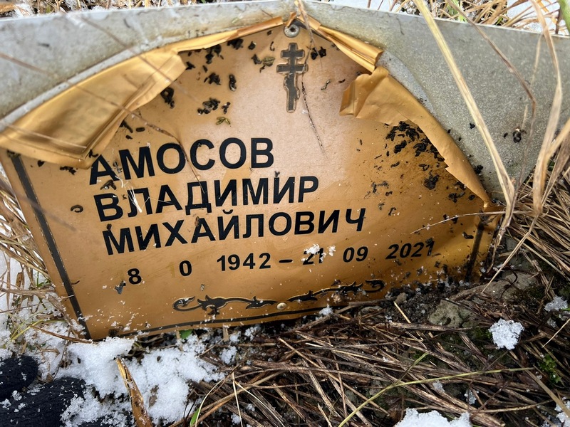 Амосов