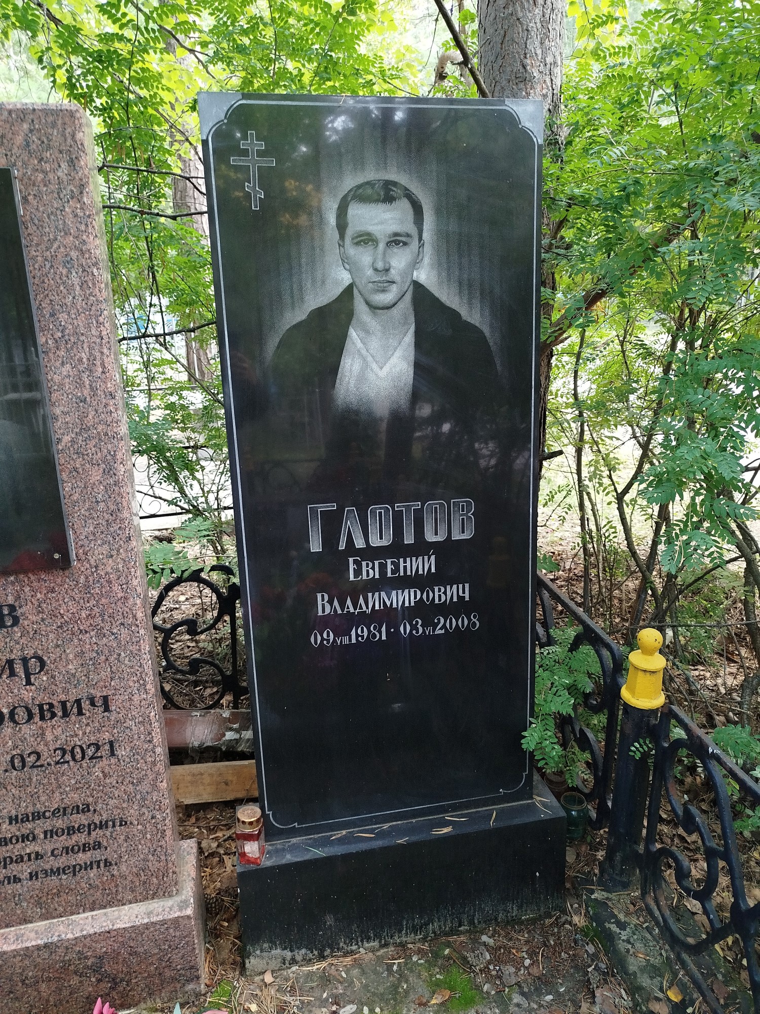 Глотов Евгений Владимирович