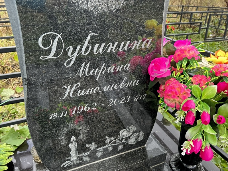 Дубинина