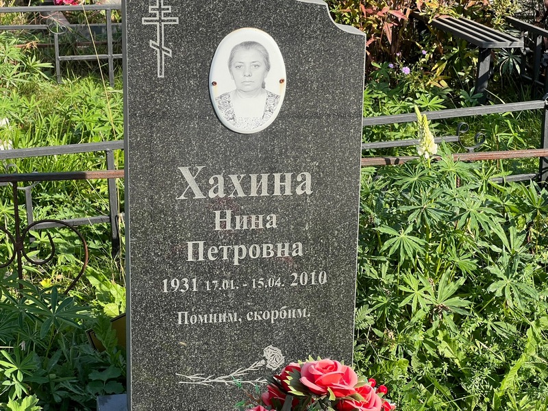Хахина