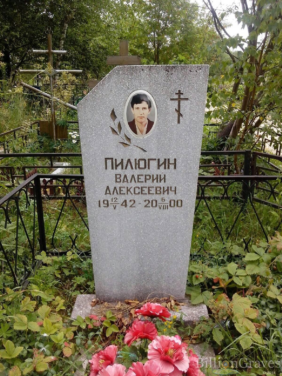 Пилюгин Валерий
