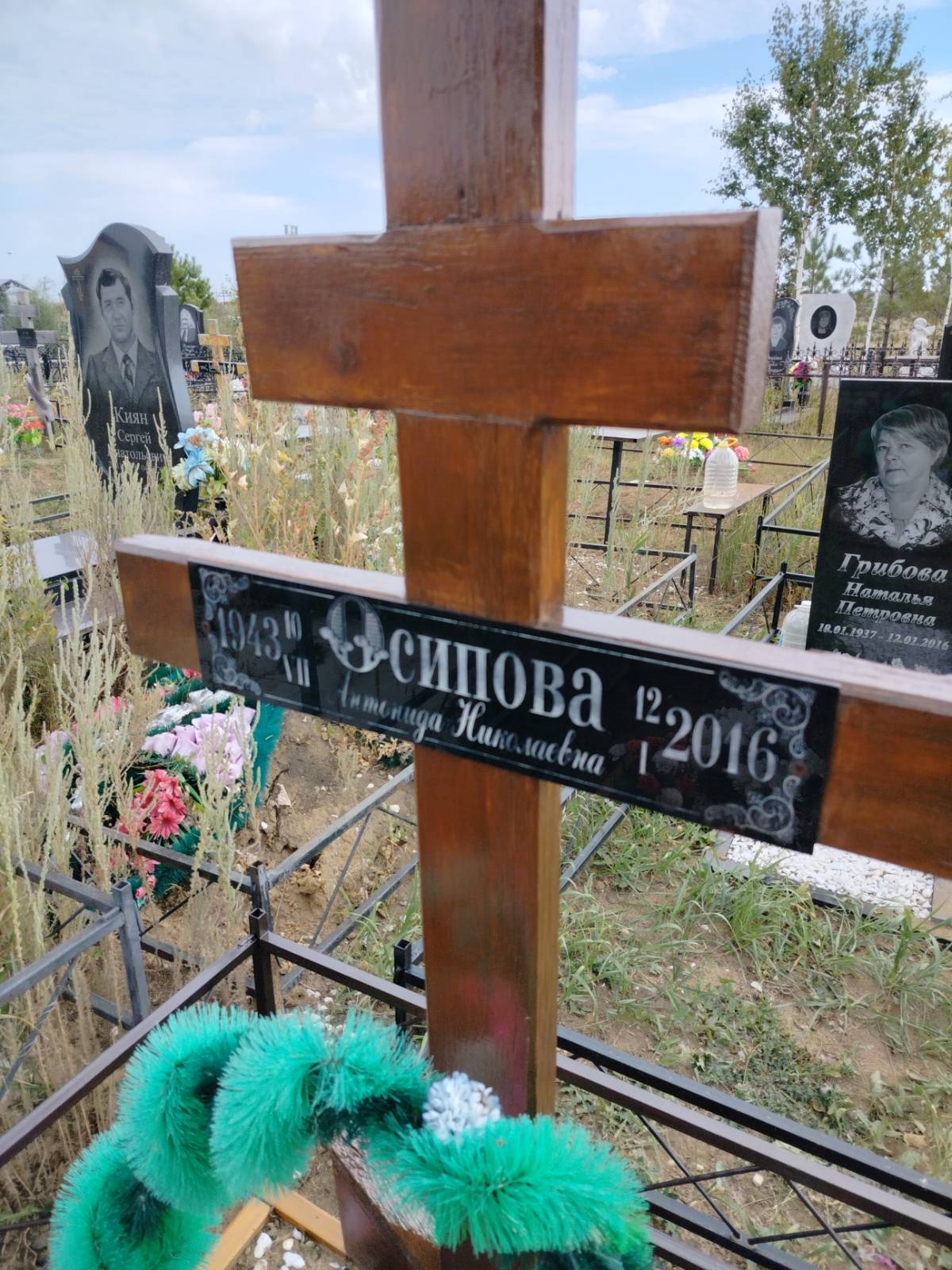 Осипова Антонида Николаевна