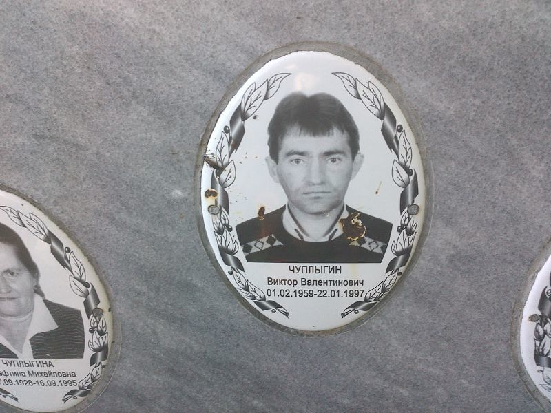 Чуплыгин