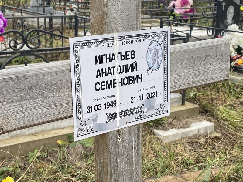 Игнатьев