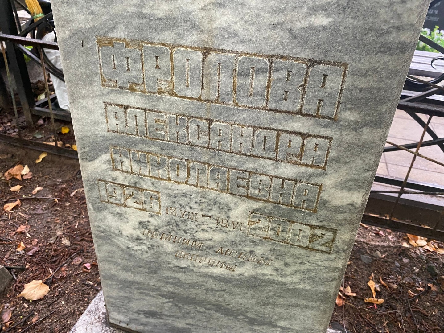 Фролова Александра Николаевна