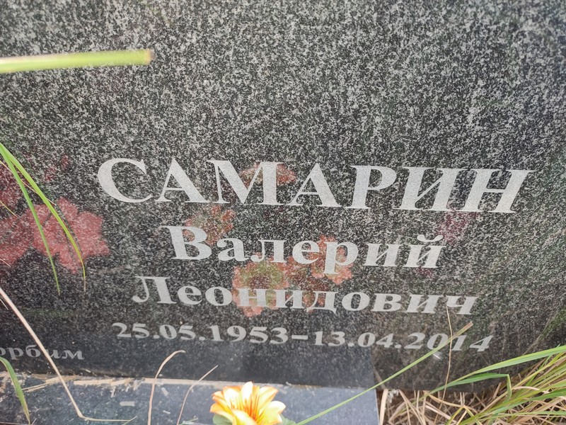 Самарин