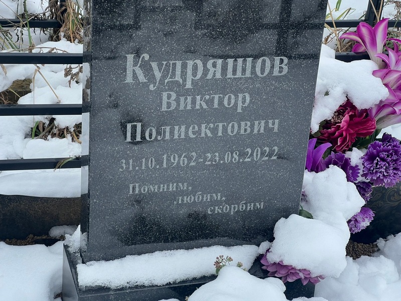 Кудряшов
