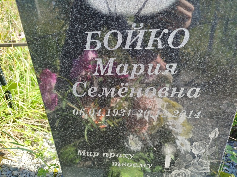 Бойко