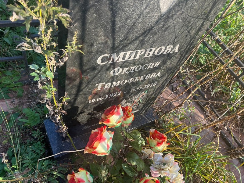 Федосия Смирнова Тимофеевна