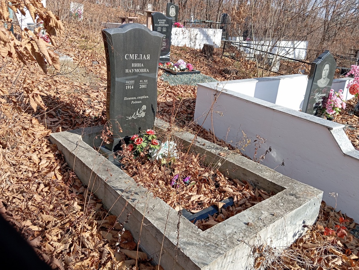 Смелая Нина Наумовна