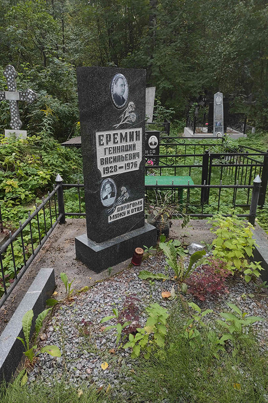 Еремина Лидия Михайловна