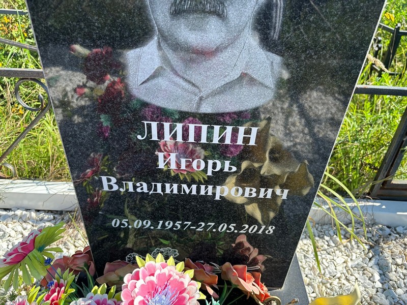 Липин
