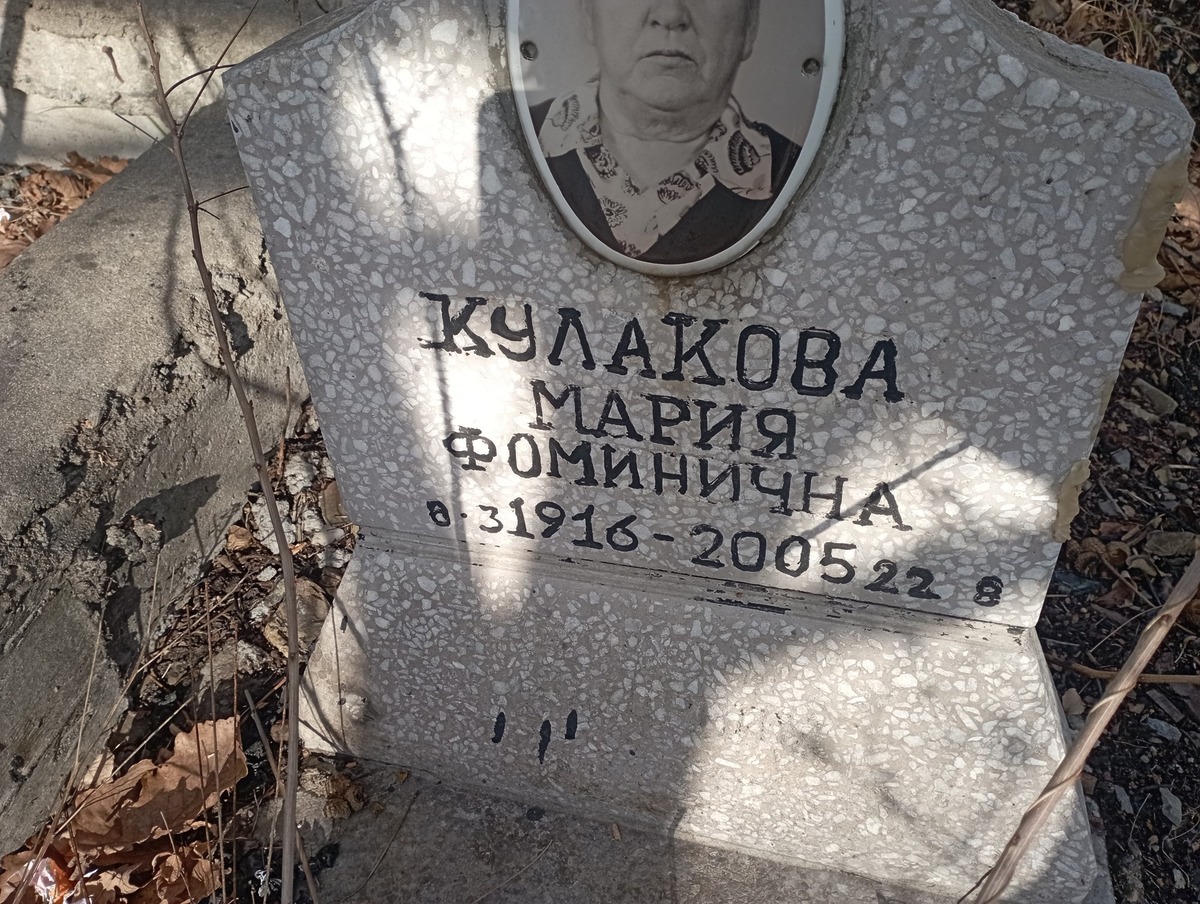 Кулакова Мария Фоминична