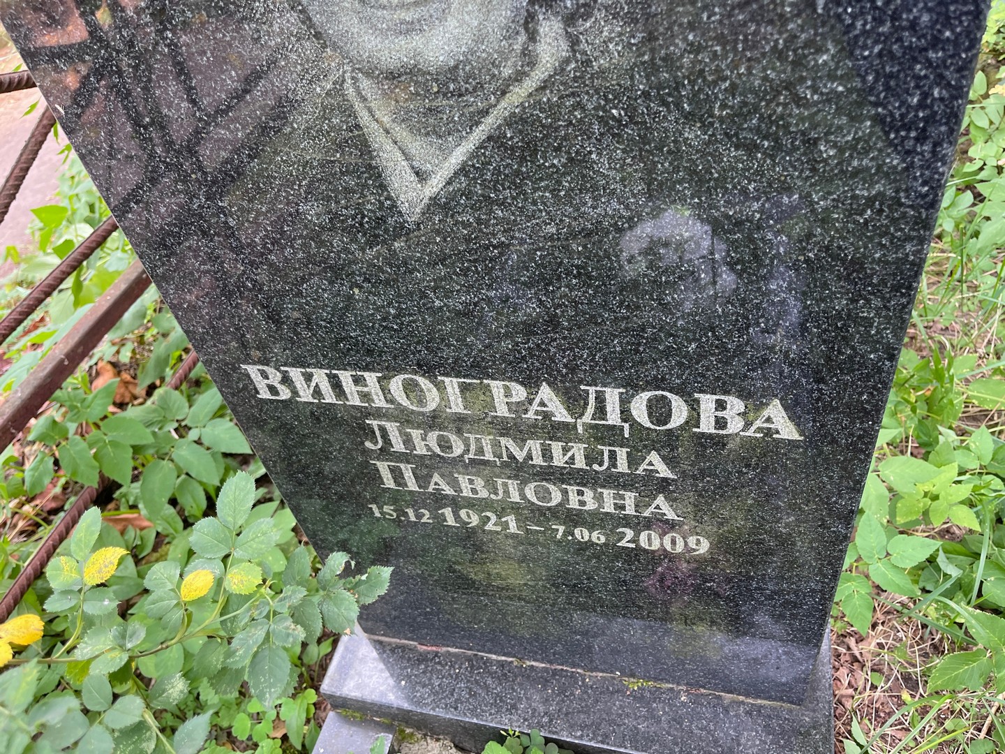 Виноградова