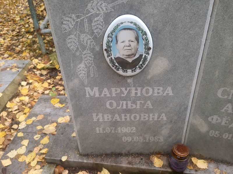 Марунова